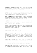 청소년복지론-학교폭력 및 집단따돌림은 끊이지 않는 청소년 문제입니다 지금까지 거론된 문제 외에 자신이 생각하는 해결방안을 논하세요-2
