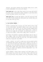 청소년복지론-학교폭력 및 집단따돌림은 끊이지 않는 청소년 문제입니다 지금까지 거론된 문제 외에 자신이 생각하는 해결방안을 논하세요-3