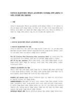 프로이드의 정신분석이론과 에릭슨의 심리사회이론의 주요개념을 간략히 설명하고 두 이론의 차이점에 대해 서술하세요-1
