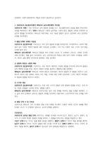 프로이드의 정신분석이론과 에릭슨의 심리사회이론의 주요개념을 간략히 설명하고 두 이론의 차이점에 대해 서술하세요-2