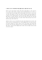 지역사회복지론-영국 베버리지 보고서의 내용을 소개하고, 베버리지 보고서가 현재 우리나라 지역사회복지에 어떠한 영향을 주었는지 내용에 대한 자신의 의견을 기술하시오-3