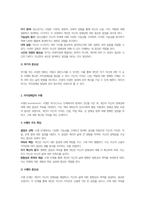 인간행동과사회환경-4주차 2차시에서 청소년기의 발달적 특성 중 자아정체감에 대하여 학습하였습니다 청소년기의 발달에서 반드시 획득하여야 하는 개념이 자아정체감임에도 불구하고 우리 사회에서는 학업과 같은 사회문화적 요소에 의하여 자아정체감이 확립될 기회가 부재하여 청소년들이 어려움을 경험하고 있습니다 이에 자아정체감 상태가 위기와 수행이라는 두 가지 축으로 청-2