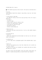 품행장애와 적대적 반항장애 정의, 진단기준, 장애발생 관련요인을 설명하고 장애를 예방하기 위한 요소와 중재방법을 서술하시오-4