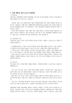 품행장애와 적대적 반항장애 정의, 진단기준, 장애발생 관련요인을 설명하고 장애를 예방하기 위한 요소와 중재방법을 서술하시오-5