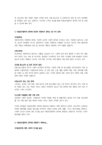 유엔 아동권리협약의 기본원칙에 우리나라는 잘 부합하고 있는지 논하시오-2
