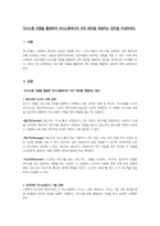 의사소통 모델을 활용하여 의사소통에서의 의미 왜곡을 해결하는 방안을 작성하세요-1