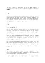 우리나라에서 실시되고 있는 사회복지정책에 담겨 있는 가치, 철학, 이데올로기를 서술하세요-1
