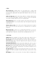외국어로서의 한국어교재론- 교재란 무엇인가에 대한 여러 가지 정의를 제시하고 종합한 후, 이를 바탕으로 한국어 교재가 반드시 갖추어야 할 특성을 제시하시오-3