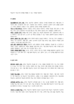 외국어로서의 한국어교재론- 교재란 무엇인가에 대한 여러 가지 정의를 제시하고 종합한 후, 이를 바탕으로 한국어 교재가 반드시 갖추어야 할 특성을 제시하시오-4