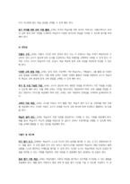 외국어로서의 한국어교재론- 교재란 무엇인가에 대한 여러 가지 정의를 제시하고 종합한 후, 이를 바탕으로 한국어 교재가 반드시 갖추어야 할 특성을 제시하시오-5