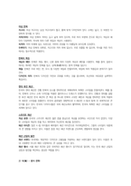 외국인을위한한국문화교육론- 한국의 의식주 문화의 특성을 기술하고 그중 특정 주제를 택해 문화수업 구성방법을 생각해보시오-2