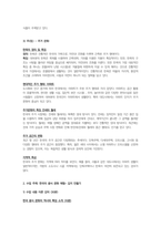 외국인을위한한국문화교육론- 한국의 의식주 문화의 특성을 기술하고 그중 특정 주제를 택해 문화수업 구성방법을 생각해보시오-4
