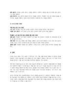 외국인을위한한국문화교육론- 한국의 의식주 문화의 특성을 기술하고 그중 특정 주제를 택해 문화수업 구성방법을 생각해보시오-6