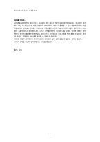 한국어 교수법의 흐름과 한국어 교재 개발의 역사를 바탕으로 차후에 어떤 교수법을 반영한 교재가 개발될 것인지 예측해보고 그 이유를 설명하시오-3