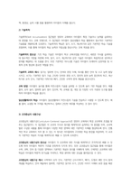 영유아를 위한 교육에서 다뤄지는 여섯 가지 교육내용의 유형에 대해 설명하고 21세기를 살아나갈 영유아를 위한 교육내용의 선정에서 가장 가치 있게 다루어야 할 내용은 무엇인지 서술하시오-2