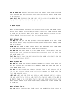영유아를 위한 교육에서 다뤄지는 여섯 가지 교육내용의 유형에 대해 설명하고 21세기를 살아나갈 영유아를 위한 교육내용의 선정에서 가장 가치 있게 다루어야 할 내용은 무엇인지 서술하시오-5
