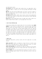영유아를 위한 교육에서 다뤄지는 여섯 가지 교육내용의 유형에 대해 설명하고 21세기를 살아나갈 영유아를 위한 교육내용의 선정에서 가장 가치 있게 다루어야 할 내용은 무엇인지 서술하시오-6
