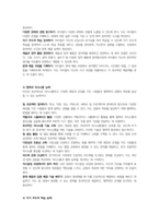 영유아를 위한 교육에서 다뤄지는 여섯 가지 교육내용의 유형에 대해 설명하고 21세기를 살아나갈 영유아를 위한 교육내용의 선정에서 가장 가치 있게 다루어야 할 내용은 무엇인지 서술하시오-8