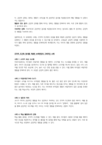 영유아교수방법론- 고전적 조건화와 조작적 조건화의 차이를 보육현장의 사례를 들어 설명하시오-5