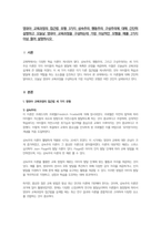영유아 교육과정의 접근법 유형 3가지 성숙주의 행동주의 구성주의에 대해 간단히 설명하고 오늘날 영유아 교육과정을 구성하는데 가장 이상적인 모형을 예를 2가지 이상 들어 설명하시오-1