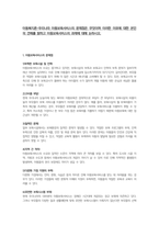 아동복지론-우리나라 아동보육서비스의 문제점은 무엇이며 이러한 이유에 대한 본인의 견해를 밝히고 아동보육서비스의 과제에 대해 논하시오-1