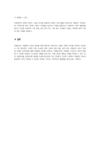 아동권리의 개념과 유형 아동권리를 위한 실천방안에 대해 토론하시오-4