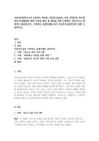아동권리와복지-4주 2강에서 학습한 아동복지실천은 아동 개개인의 욕구충족과 문제해결을 통해 아동의 삶의 질 향상을 위해 수행하는 전문적이고 체계적인 활동입니다 구체적인 실제사례를 들어 아동복지실천과정에 관해 기술하시오-1