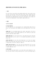 생명윤리차원에서 장기이식에 대한 찬반 견해를 서술하시오-1