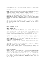 아동, 청소년 문화의 과거와 현재의 특징, 장점·단점 그리고 앞으로 나아갈 방향을 설명하시오-2