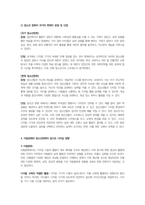 아동, 청소년 문화의 과거와 현재의 특징, 장점·단점 그리고 앞으로 나아갈 방향을 설명하시오-4