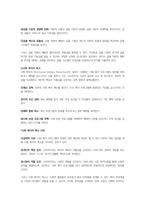 신자유주의 사회사상의 특징과 신자유주의가 적용된 나라와 구체적 사례-4