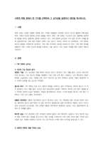 사회적 위험 중에서 한 가지를 선택하여 그 심각성을 설명하고 대안을 제시하시오​-1