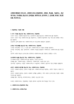 사회복지행정론-우리나라 사회복지서비스전달체계의 유형과 특성을 기술하고, 최근 제기되는 이슈들을 중심으로 문제점을 체계적으로 분석하여 그 결과를 토대로 개선방안을 제시하시오-1