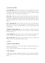 사회복지행정론-우리나라 사회복지서비스전달체계의 유형과 특성을 기술하고, 최근 제기되는 이슈들을 중심으로 문제점을 체계적으로 분석하여 그 결과를 토대로 개선방안을 제시하시오-3