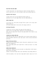 사회복지행정론-우리나라 사회복지서비스전달체계의 유형과 특성을 기술하고, 최근 제기되는 이슈들을 중심으로 문제점을 체계적으로 분석하여 그 결과를 토대로 개선방안을 제시하시오-4
