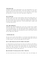 사회복지학개론과제-민간사회복지 조직인 자선조직화운동(COS)와 인보관운동의 특징을 비교분석하고 두 운동이 사회복지실천방법에 끼친 영향을 제시하고 현대사회에 필요한 운동이 무엇인지 자신의 생각을 제시하시오-3