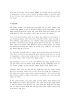 사회복지학개론과제-민간사회복지 조직인 자선조직화운동(COS)와 인보관운동의 특징을 비교분석하고 두 운동이 사회복지실천방법에 끼친 영향을 제시하고 현대사회에 필요한 운동이 무엇인지 자신의 생각을 제시하시오-4
