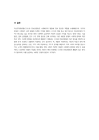 사회복지학개론과제-민간사회복지 조직인 자선조직화운동(COS)와 인보관운동의 특징을 비교분석하고 두 운동이 사회복지실천방법에 끼친 영향을 제시하고 현대사회에 필요한 운동이 무엇인지 자신의 생각을 제시하시오-5