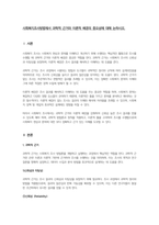 사회복지조사방법에서 과학적 근거와 이론적 배경의 중요성에 대해 논하시오-1