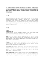 1주 2강에서 사회과학과 자연과학에 대해 학습했습니다 사회과학은 사회현상과 인간의 사회적 행동을 탐구하는 과학의 한 분야이고, 자연과학은 자연의 여러 현상을 과학적, 체계적으로 연구하는 과학입니다 사회과학과 자연과학의 공통점과 차이점에 대하여 논하십시오-1