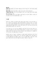 사회복지조사론- 4주 1강에서 설문지 조사에 대하여 학습했습니다 설문지 조사는 응답자로 하여금 연구주제와 관련된 질문에 답하게 함으로써 체계적이고 계획적으로 실증적 자료를 수집분석하는 연구조사방법입니다 설문지 조사의 장 · 단점에 대하여 논하십시오-6