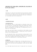 사회복지정책의 목적과 필요성을 설명하고 사회복지정책에 대한 국가별 이해에 어떠한 차이가 있는지 서술하시오-1