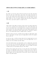 사회복지와 관련된 연구목적과 연구대상을 설정하는 등 조사설계를 연습해봅니다-1