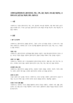 사회복지실천현장에서의 클라이언트인 개인, 가족, 집단 대상의 서비스를 제공하는 사회복지사의 실천기술 특성에 대해 서술하시오-1