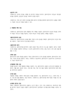 사회복지실천현장에서의 클라이언트인 개인, 가족, 집단 대상의 서비스를 제공하는 사회복지사의 실천기술 특성에 대해 서술하시오-2