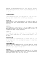 사회복지실천현장에서의 클라이언트인 개인, 가족, 집단 대상의 서비스를 제공하는 사회복지사의 실천기술 특성에 대해 서술하시오-3