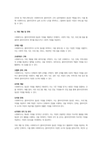 사회복지실천현장에서의 클라이언트인 개인, 가족, 집단 대상의 서비스를 제공하는 사회복지사의 실천기술 특성에 대해 서술하시오-4