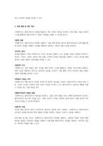 사회복지실천현장에서의 클라이언트인 개인, 가족, 집단 대상의 서비스를 제공하는 사회복지사의 실천기술 특성에 대해 서술하시오-5