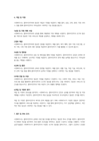 사회복지실천현장에서의 클라이언트인 개인, 가족, 집단 대상의 서비스를 제공하는 사회복지사의 실천기술 특성에 대해 서술하시오-6