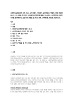 사회복지실천론과제-3주 1차시, 2차시에서 사회복지 실천현장과 역할에 대해 학습했습니다 이 부분을 참고하여 사회복지실천현장에 대해서 조사하고, 실천현장의 다양한 직무를 분류해보며, 실천가의 역할을 잘 하기 위해 노력해야할 부분을 작성하시오-1